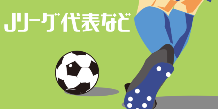 Football情報まとめ